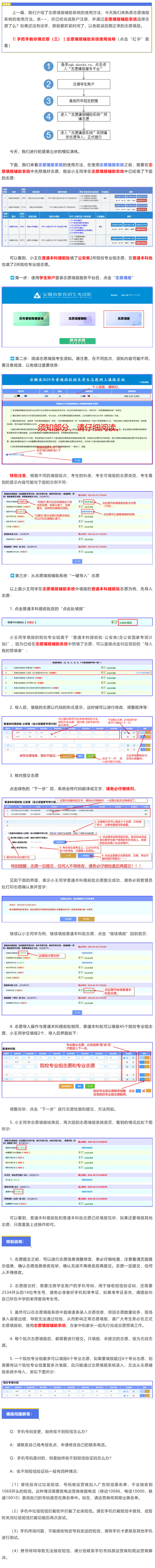 安徽：手把手教你填志愿（四）︱志愿填報(bào)系統(tǒng)使用說明