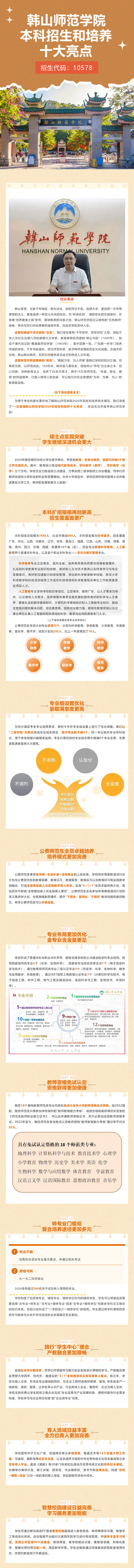 韓山師范學院2025年本科招生和培養(yǎng)十大亮點