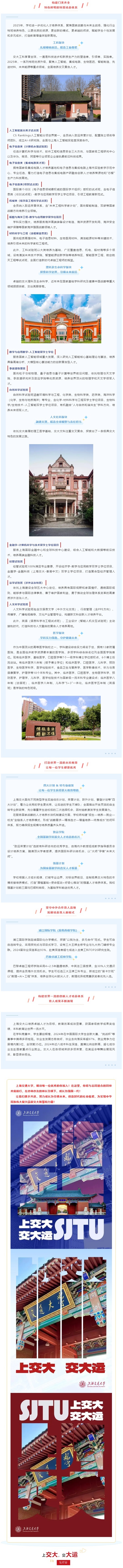 上海交通大學2025年本科招生培養(yǎng)亮點