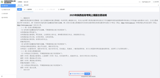 陜西省2025年高考志愿填報指南