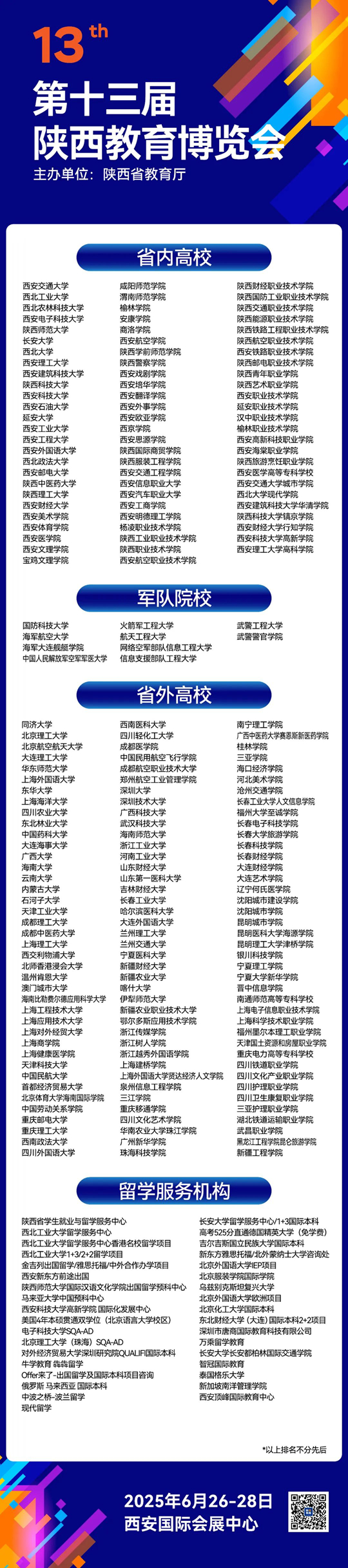 @高考生：第十三屆陜西教育博覽會將于6月26—28日在西安舉辦