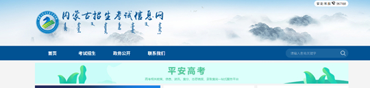 內(nèi)蒙古自治區(qū)教育考試院高考填報(bào)志愿輔助系統(tǒng)詳解