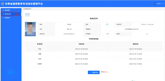 關(guān)于2025年夏季甘肅省普通高中學(xué)業(yè)水平合格性考試準(zhǔn)考證打印的公告