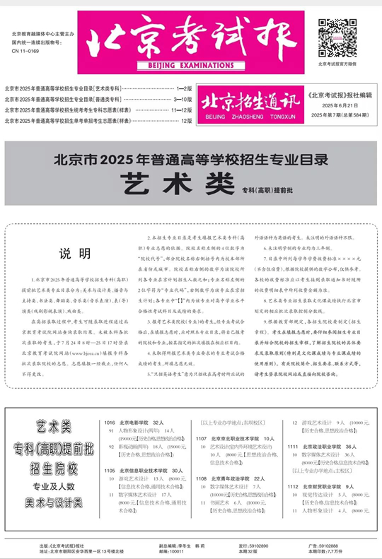 北京：《2025年普通高等學(xué)校招生專業(yè)目錄》已出版，線上、線下可購買！