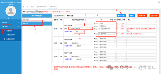 2025年西藏班高考志愿填報(bào)流程