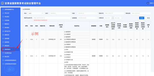 甘肅省2025年普通高考錄取結(jié)果及投檔線查詢(xún)方式