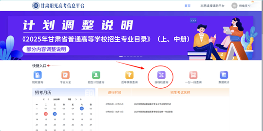 甘肅省2025年普通高考錄取結(jié)果及投檔線查詢(xún)方式
