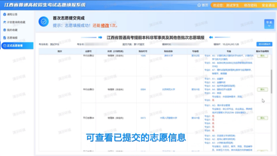 @江西高考生，7月4日17：00截止，你的志愿填好了嗎？