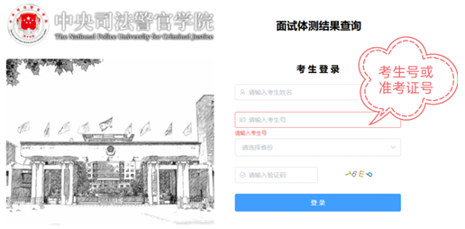關(guān)于發(fā)布2025年中央司法警官學(xué)院在廣東省招生政治考察、面試、體檢和體能測試合格考生名單的公告