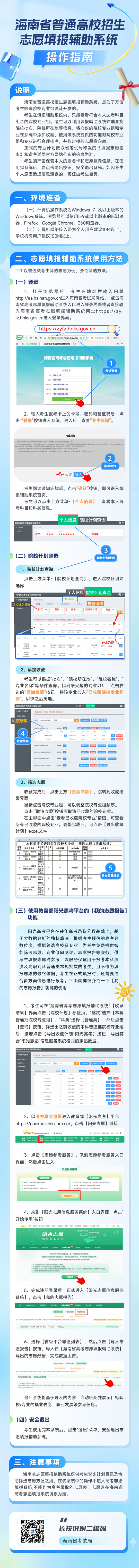 海南省普通高校招生志愿填報(bào)輔助系統(tǒng)操作指南