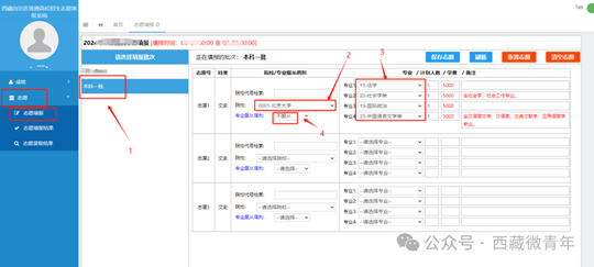 2025年西藏班高考志愿填報(bào)流程