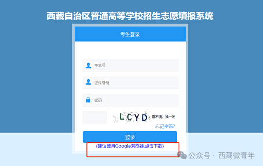 2025年西藏班高考志愿填報(bào)流程