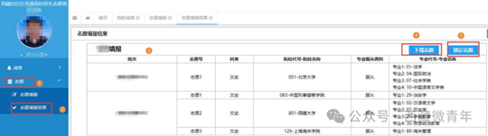 2025年西藏班高考志愿填報(bào)流程
