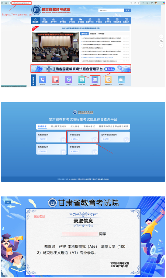 甘肅省2025年普通高考錄取結(jié)果及投檔線查詢(xún)方式