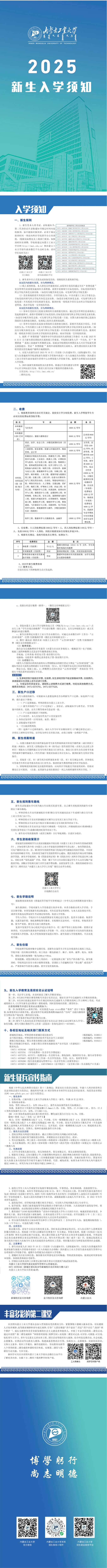 內(nèi)蒙古工業(yè)大學2025年新生入學須知