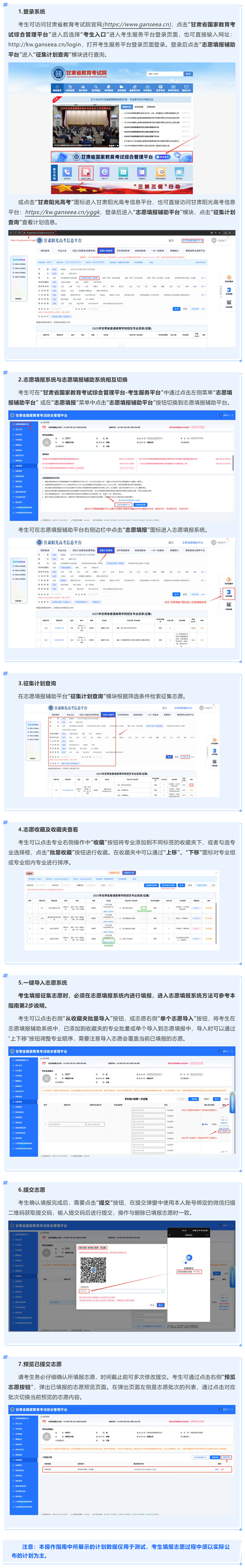 2025年甘肅省普通高校招生征集志愿（普通類高職（?？疲┡鶩段第一次征集）填報操作指南