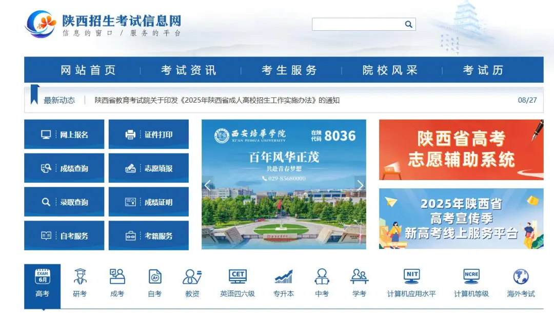 陜西：成人高考報名進行中，這些事項要注意！
