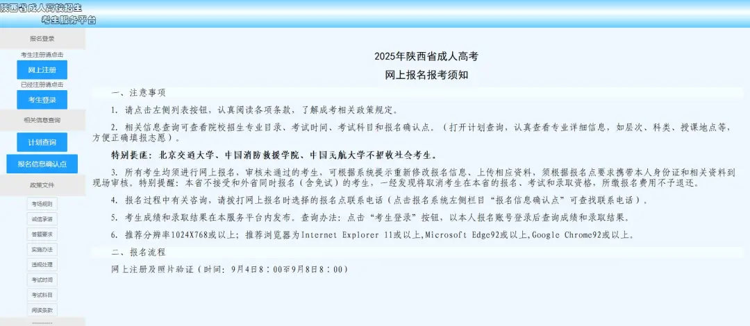 陜西：成人高考報名進行中，這些事項要注意！